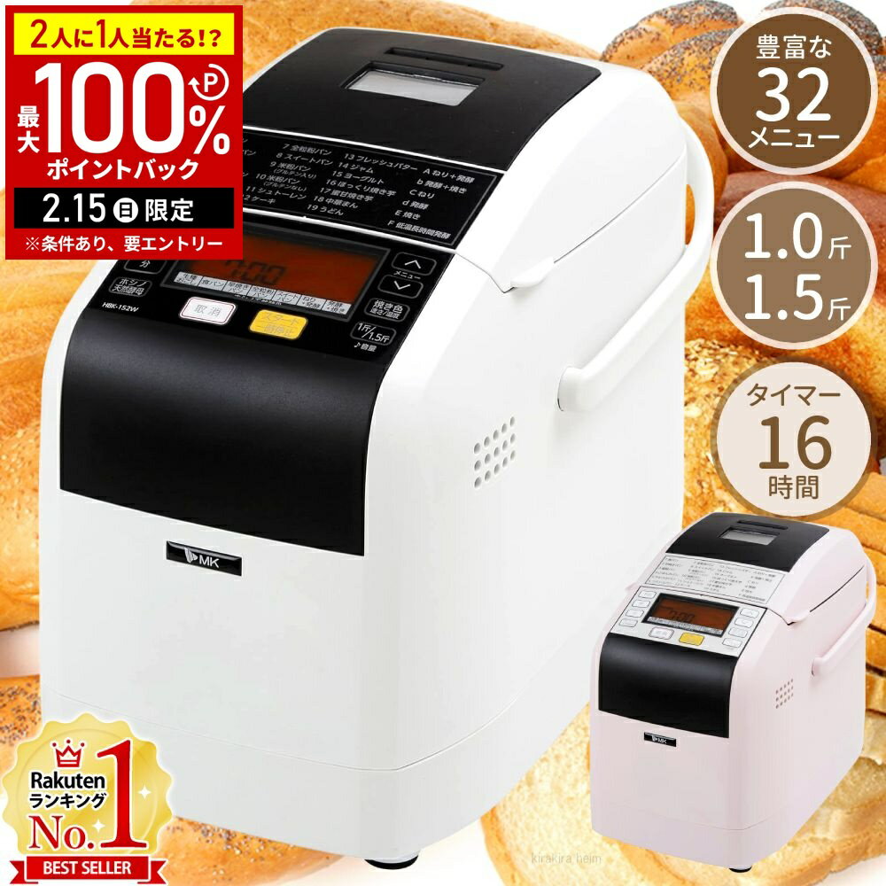 楽天市場】エムケー 自動ホームベーカリー hbk－152の通販