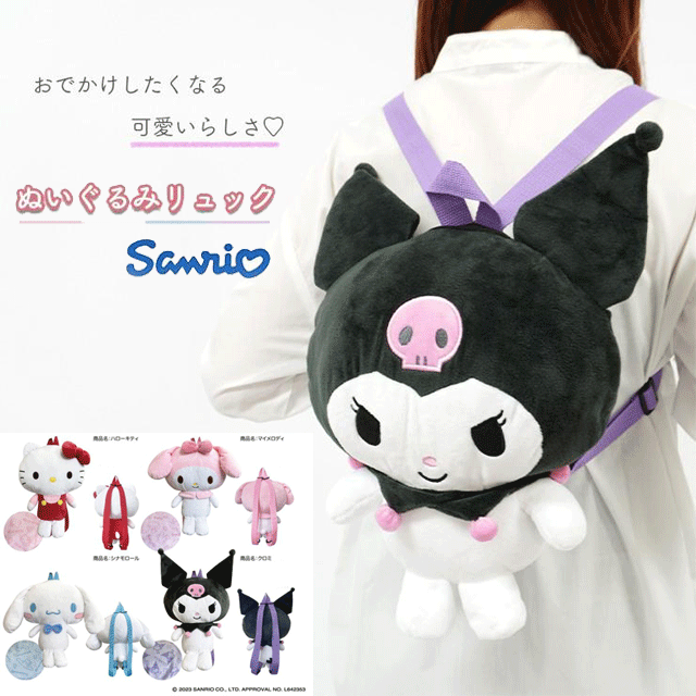 楽天市場】シナモロール ぬいぐるみ（男女兼用バッグ｜バッグ