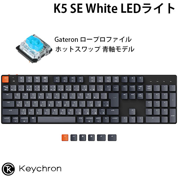Keychron K5 SEレビュー 日本語配列を購入！ 使い心地や良い点・気に