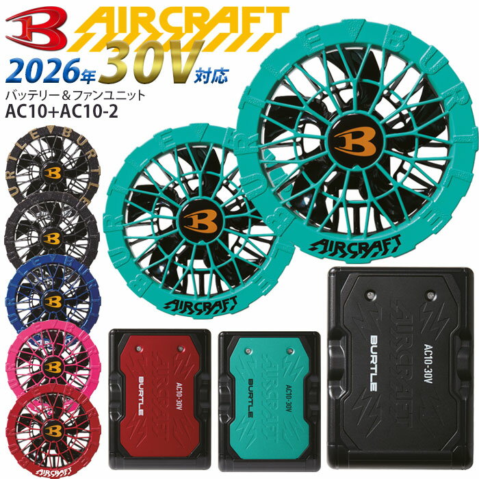 楽天市場】バートル バッテリー ファン セット 22vの通販