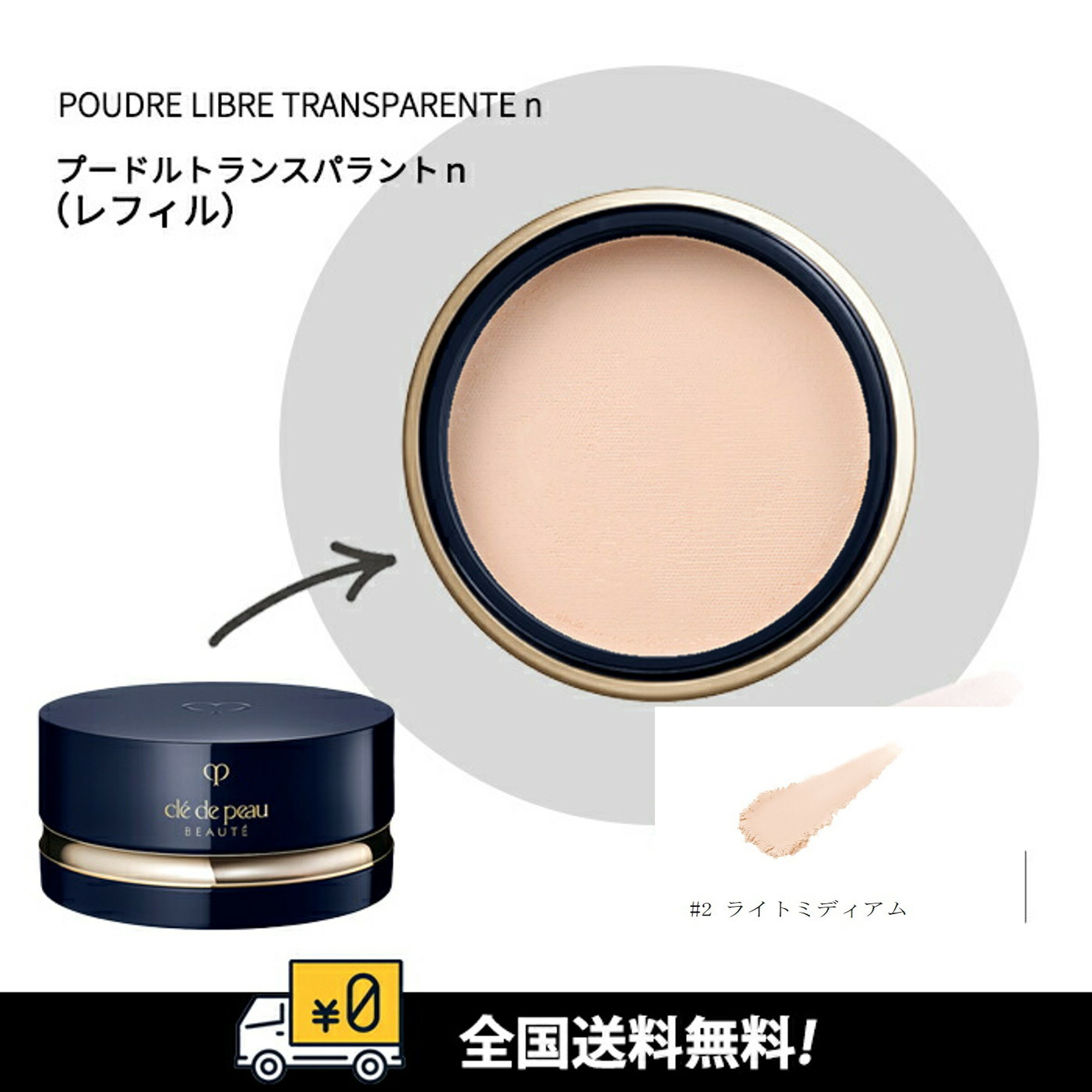 楽天市場】クレドポーボーテ プードルトランスパラント レフィルの通販