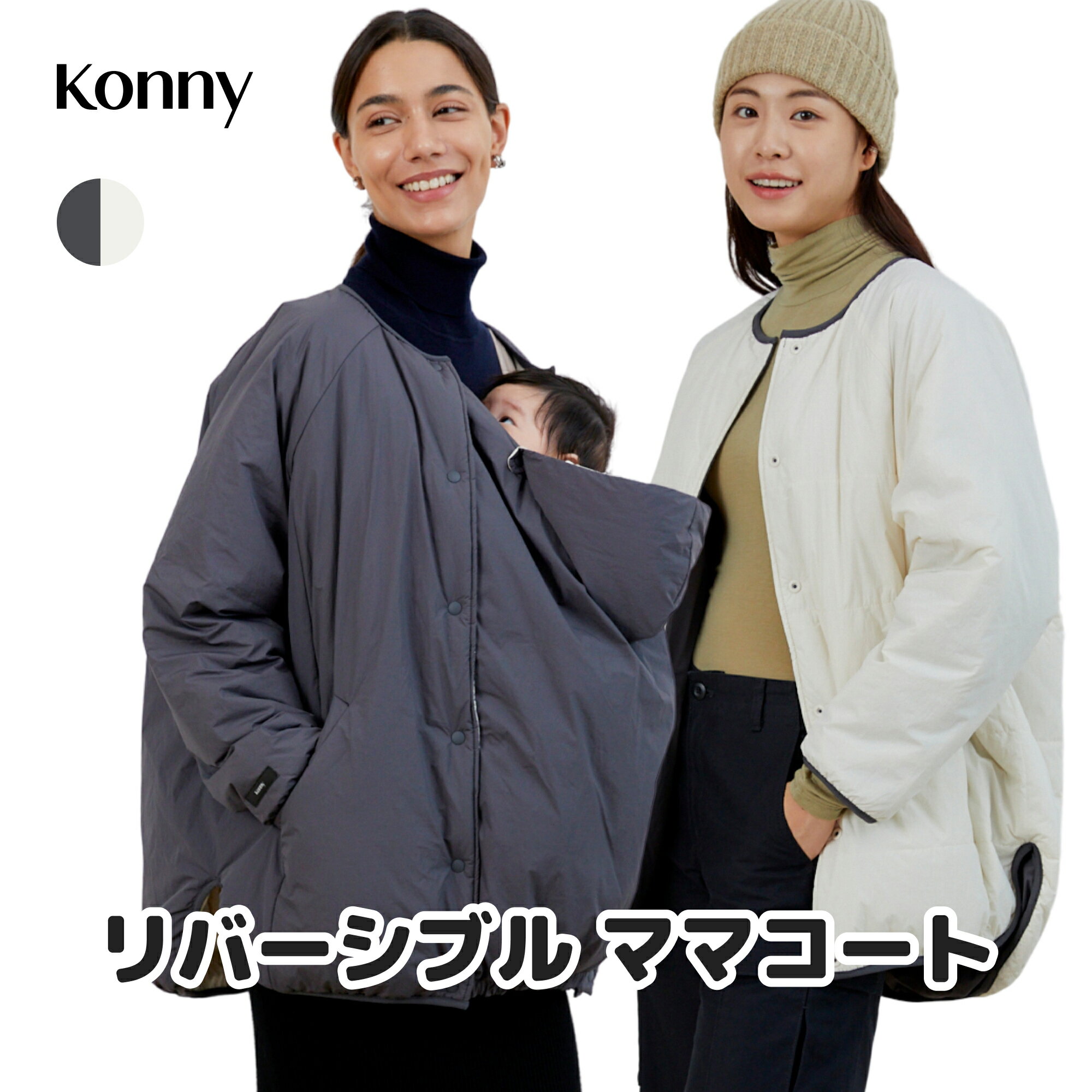 ✴︎美品✴︎【Konny/コニー】リバーシブルママコート/ ダウン
