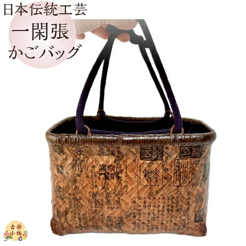 楽天市場】一閑張り かご（バッグ・小物・ブランド雑貨）の通販