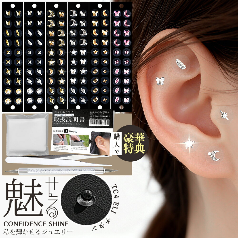 楽天市場】耳つぼジュエリー 星（ダイエット・健康）の通販