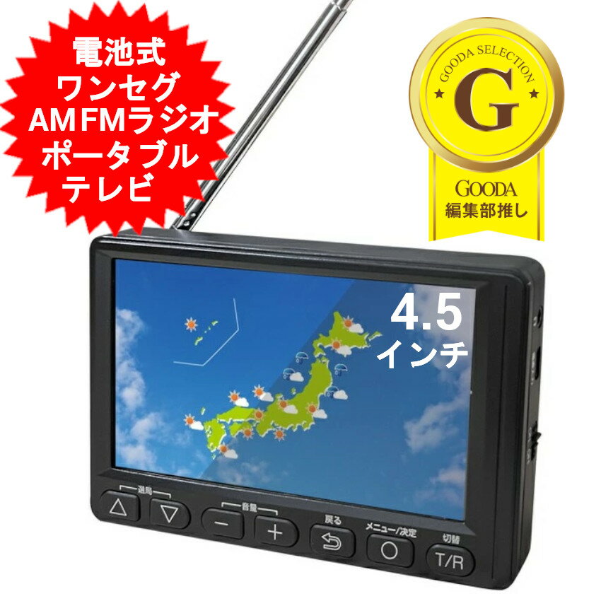 楽天市場】ポータブルテレビ 5インチの通販