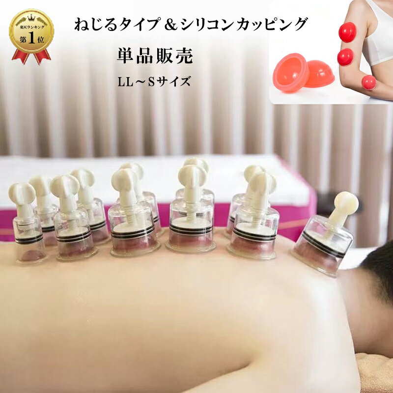 楽天市場】カッピング セルライトの通販