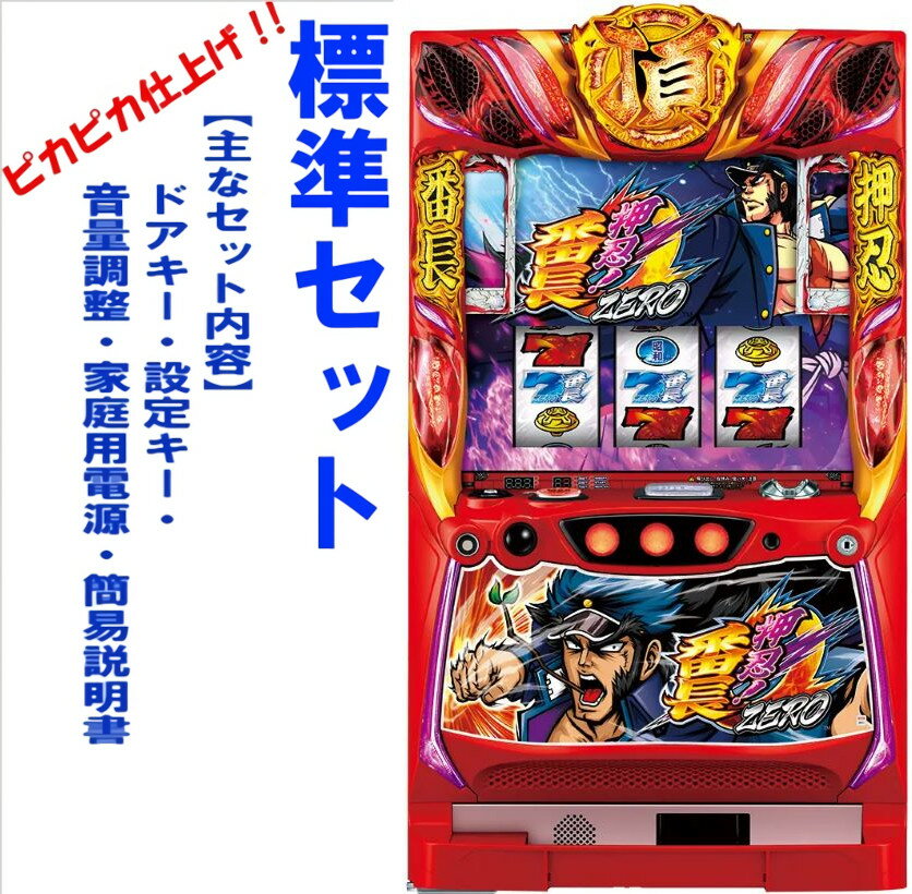 楽天市場】押忍!番長 実機の通販