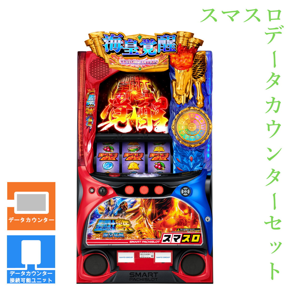 送料込み‼️ 聖闘士星矢実機 不要機付き 楽天市場】《家庭用パチスロ