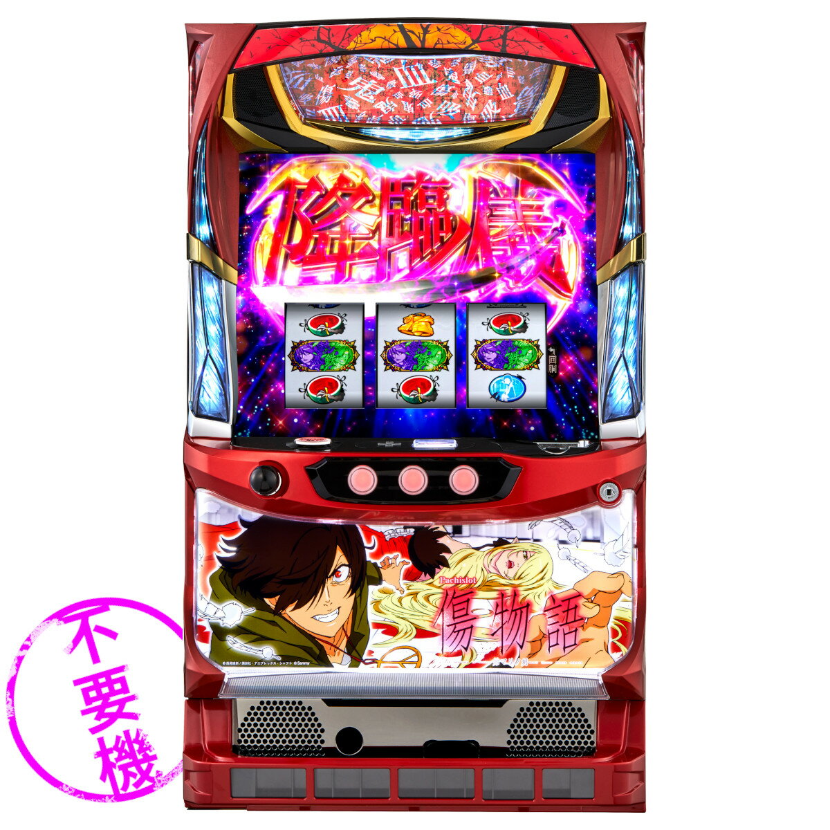 楽天市場】パチスロ機 修羅の刻（ホビー）の通販