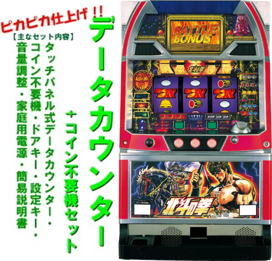 楽天市場】北斗の拳 4号機の通販