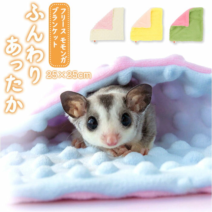 楽天市場】フクロモモンガ 寝袋の通販