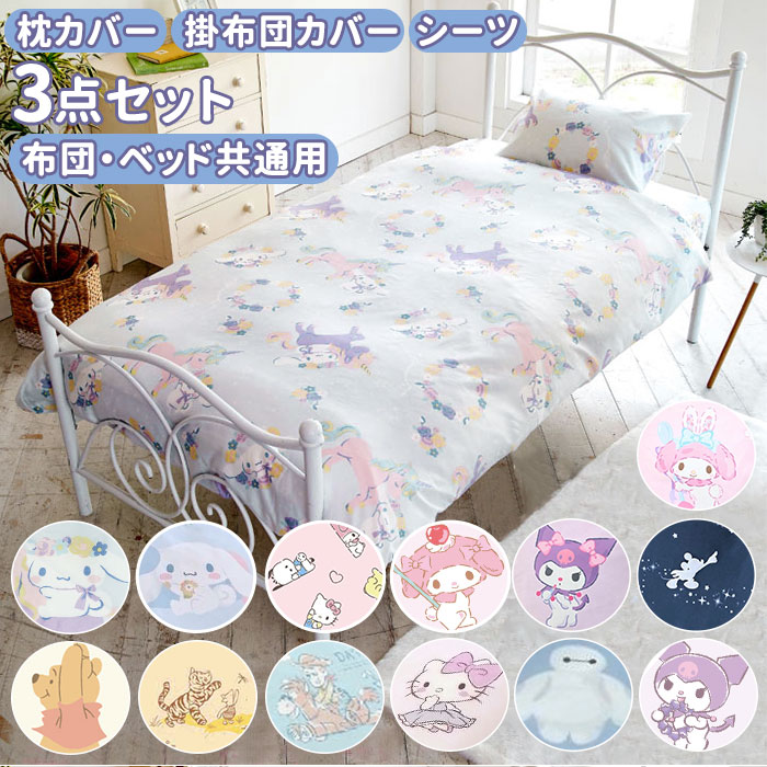 楽天市場】リトルツインスターズ布団カバーの通販
