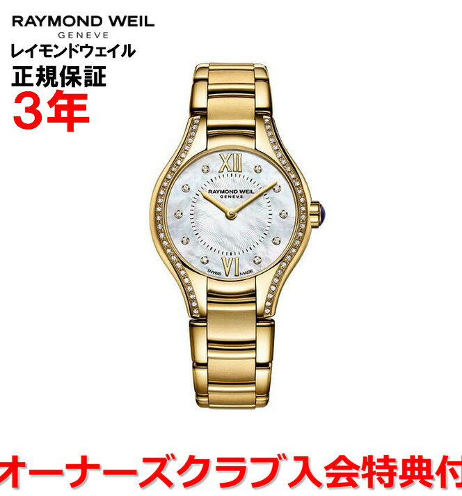 楽天市場】RAYMOND WEIL レイモンド ウィル（レディース腕時計｜腕時計