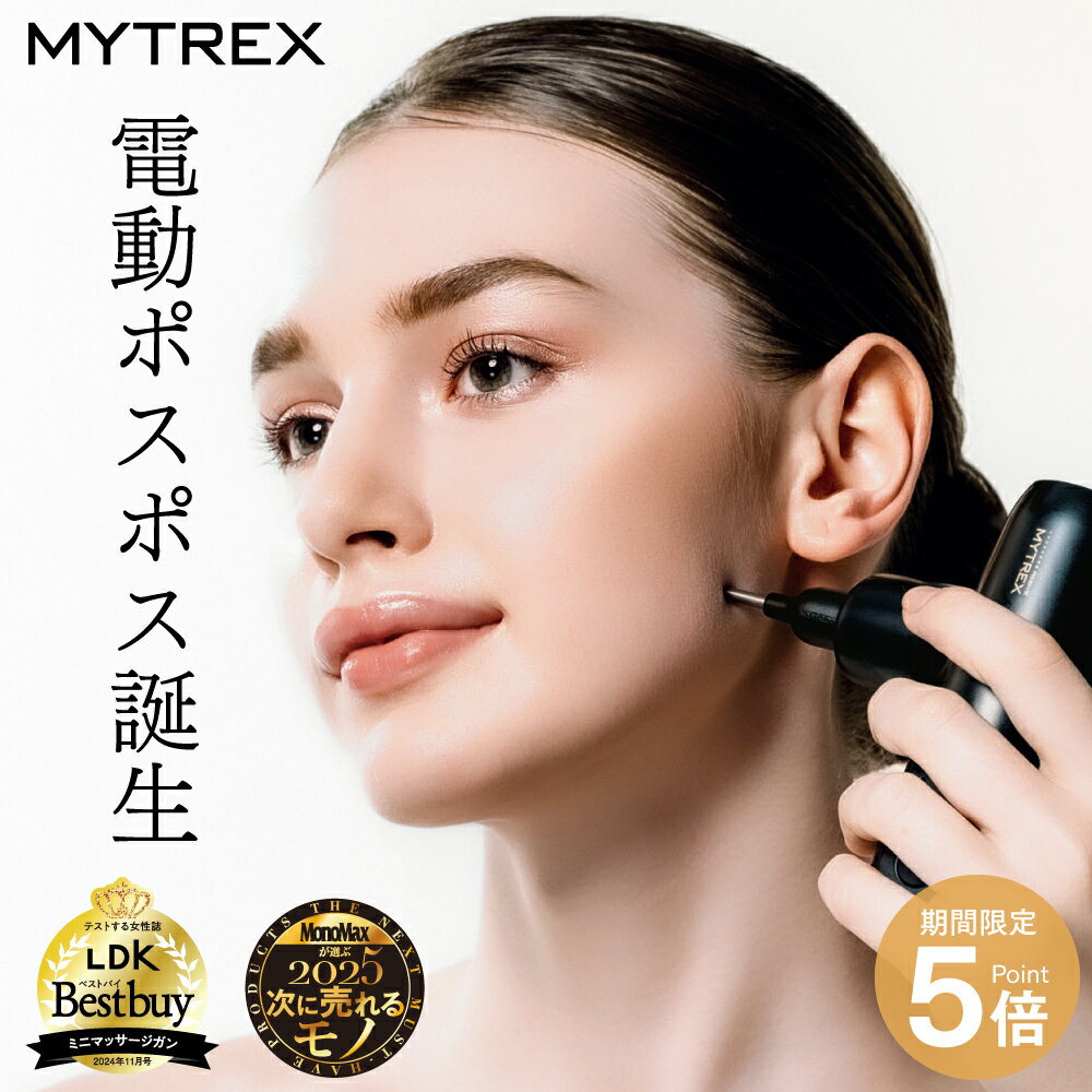 楽天市場】mytrex（美顔器・スチーマー｜美容・コスメ・香水）の通販