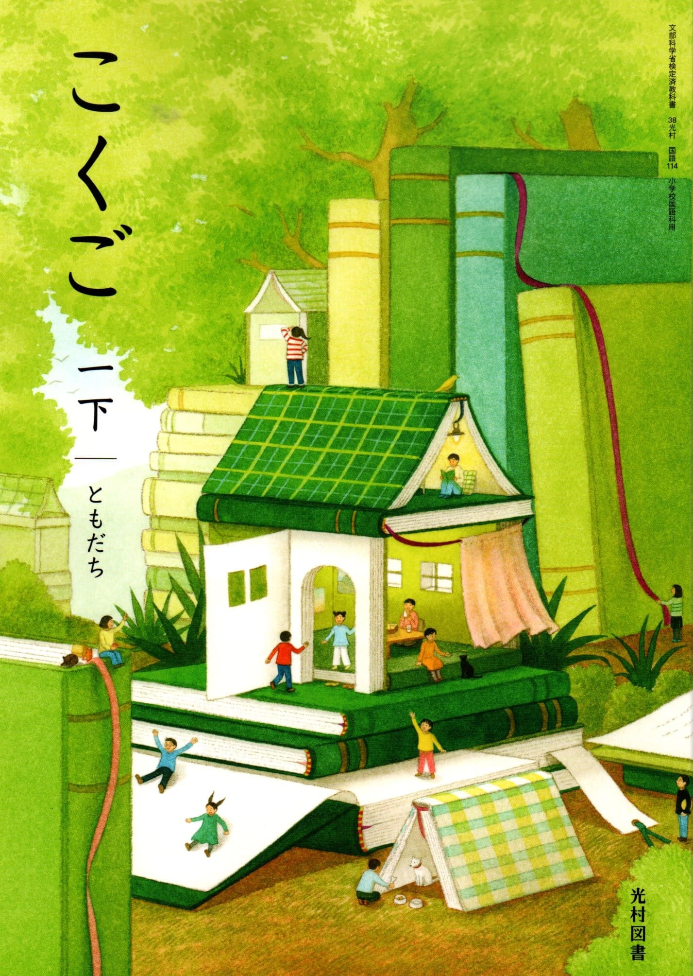 楽天市場】教科書 小学校の通販