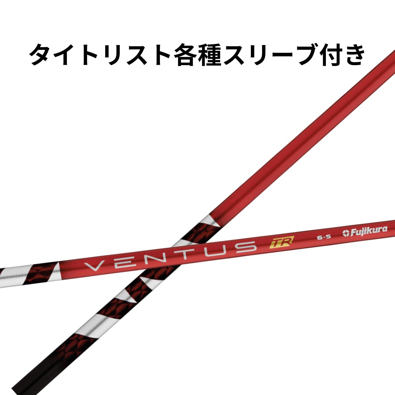 楽天市場】ventus red タイトリストの通販