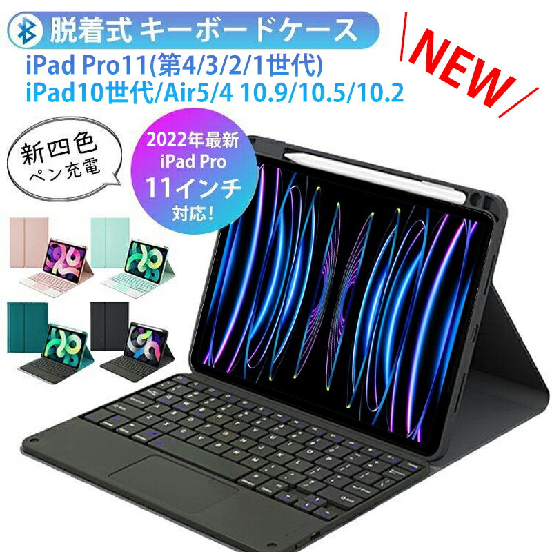 楽天市場】ipadpro キーボード 第4世代 11インチの通販