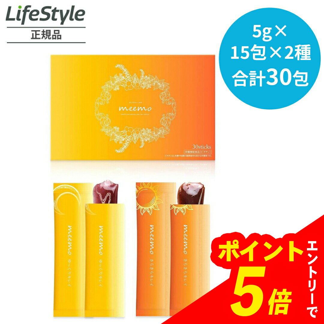 meemo 健康と美容プレイセット2個 meemo 健康と美容プレイセット2個