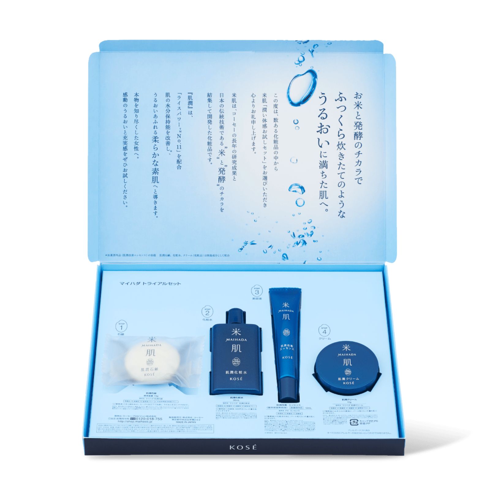 楽天市場】コーセー 米 肌 トライアル セットの通販