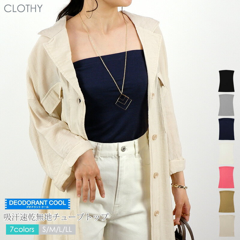 楽天市場】チューブトップ（レディースファッション）の通販