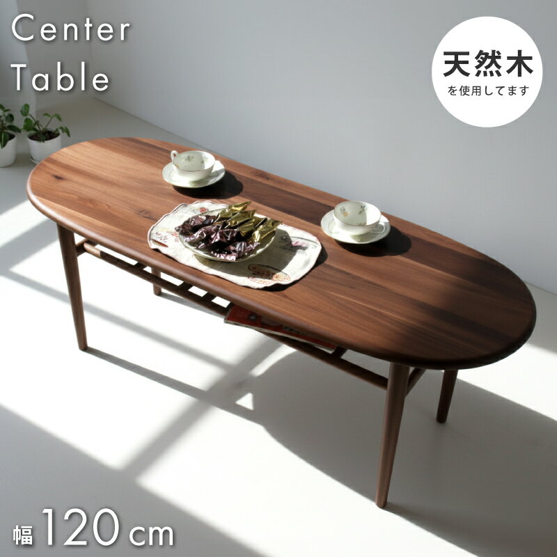 unico オーバル型 ローテーブル センターテーブル コーヒーテーブル