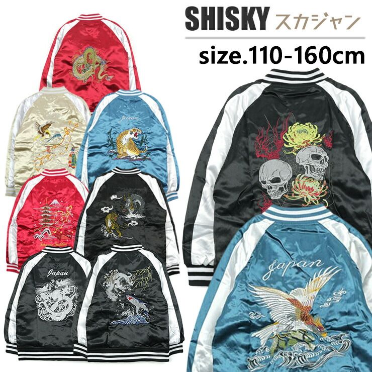 刺繍入りスカジャン 日本 53-56