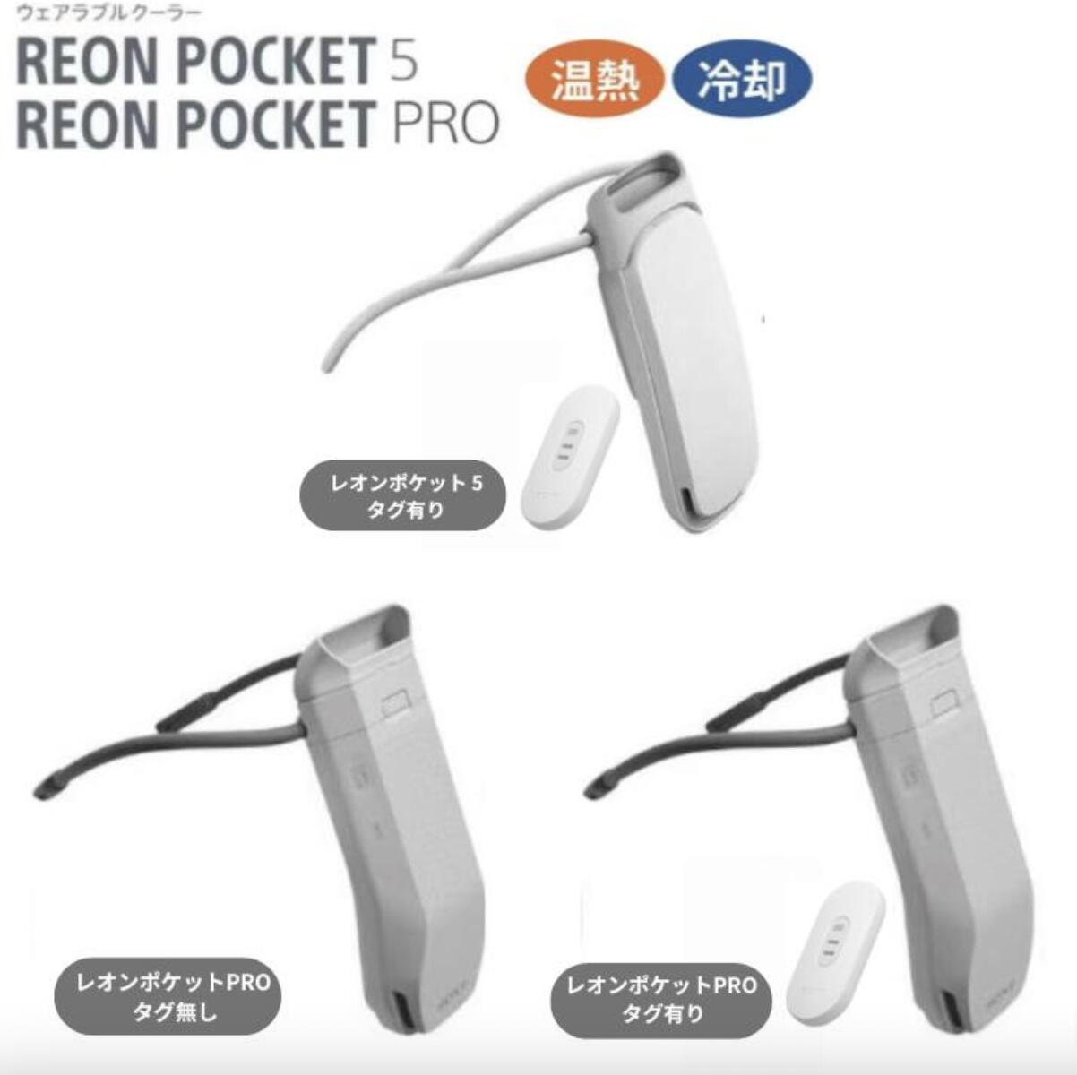 楽天市場】REON POCKET PROの通販