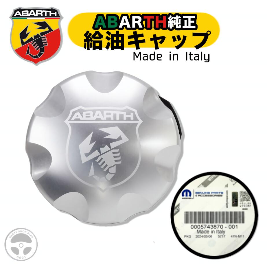 楽天市場】アバルト 給油 キャップの通販