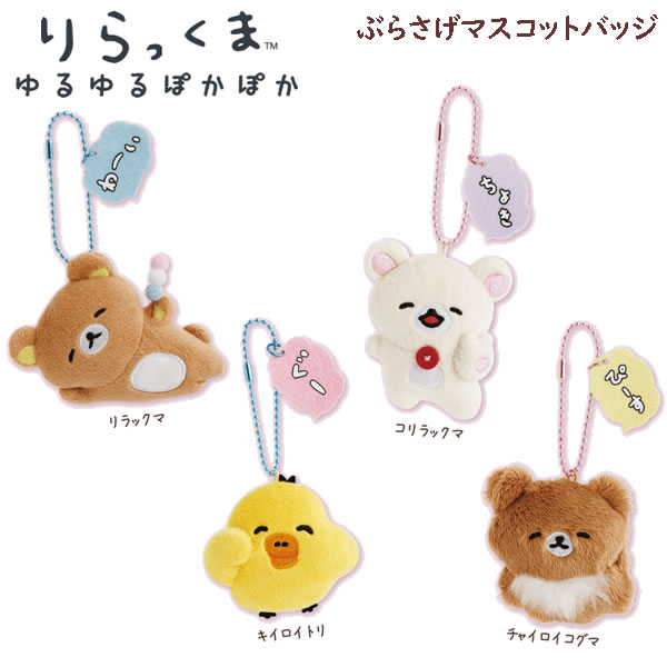 楽天市場】コリラックマ キーホルダー（バッグ・小物・ブランド雑貨