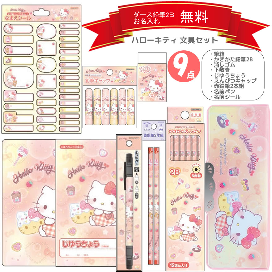 ハローキティ 文房具セット 外装汚れあり Amazon | ハローキティ