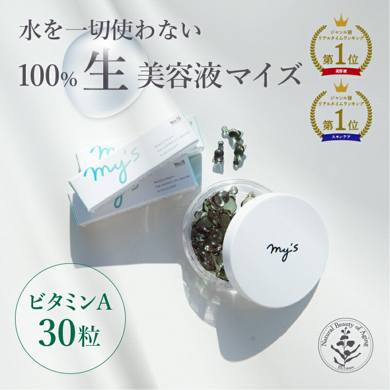 楽天市場】マイズ（美容液｜スキンケア）：美容・コスメ・香水の通販