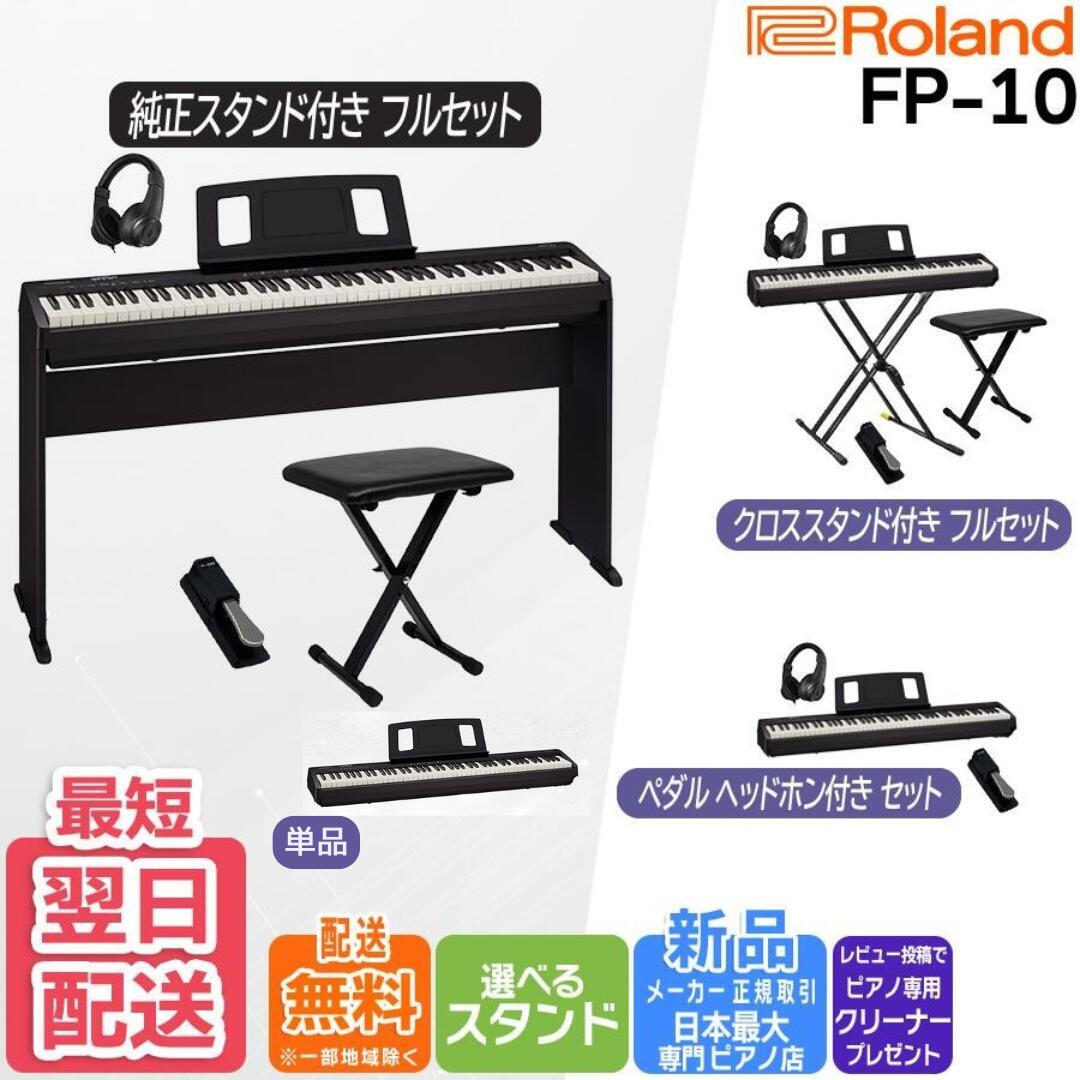 楽天市場】roland fp10の通販
