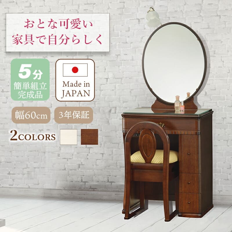 楽天市場】日本製（ドレッサー・鏡台｜収納家具）：インテリア・寝具