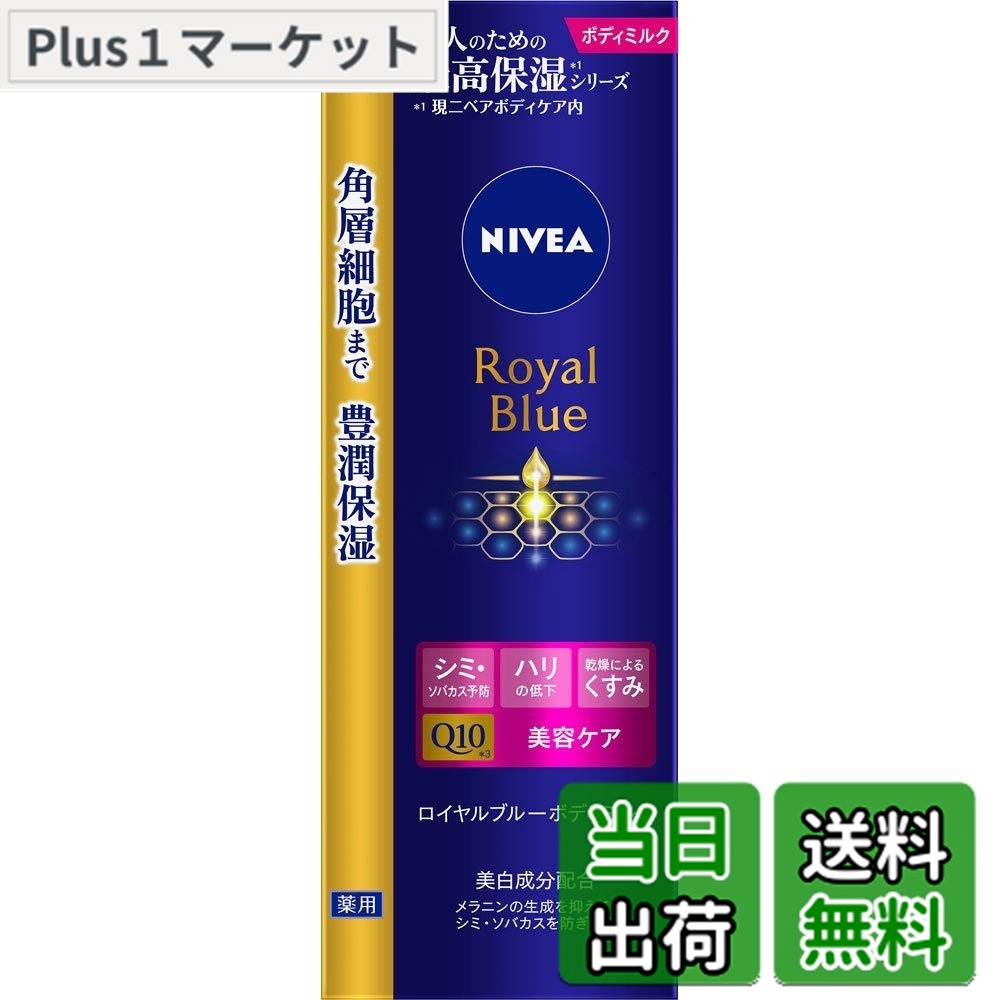 楽天市場】ニベア ロイヤルブルー ボディミルク 乾燥の通販