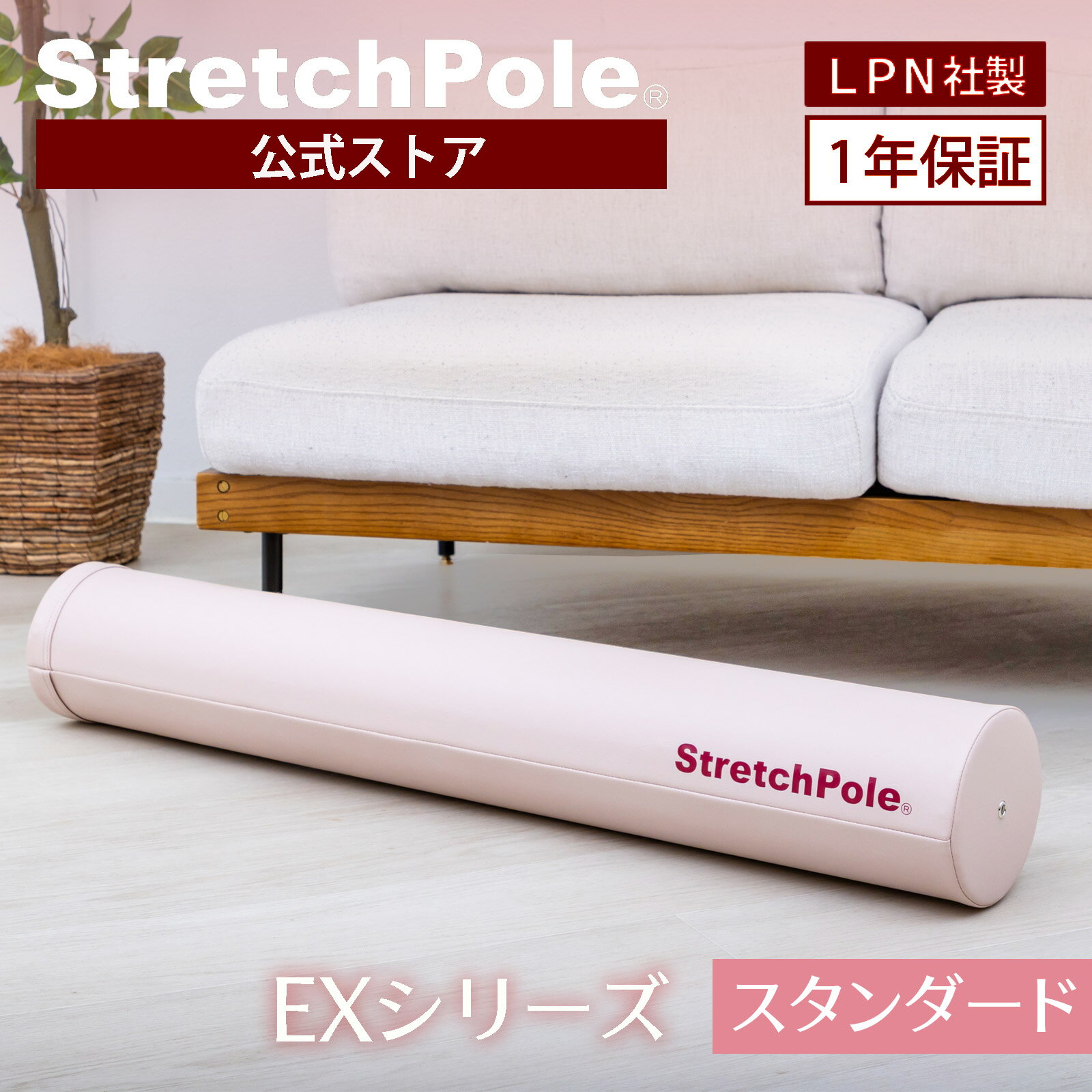 楽天市場】ストレッチポール アイボリー exの通販