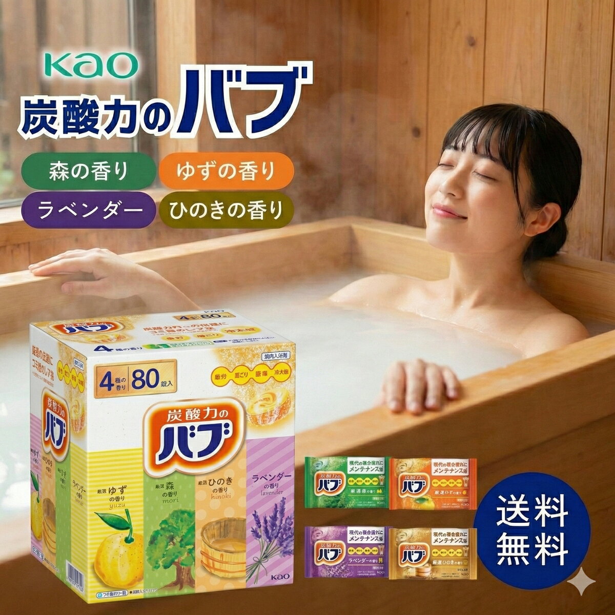 楽天市場】バブ 入浴剤 セット お風呂が楽しみ 9種類の香り 72錠の通販