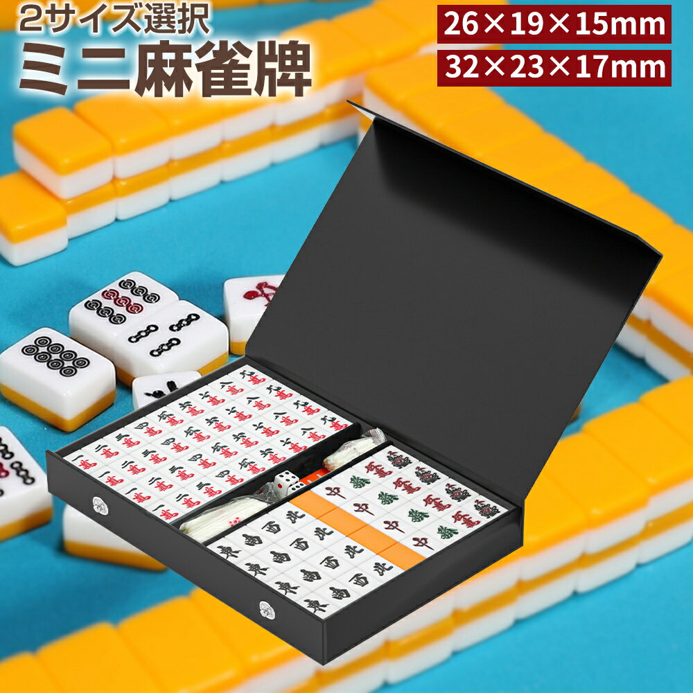 楽天市場】麻雀牌ミニサイズの通販