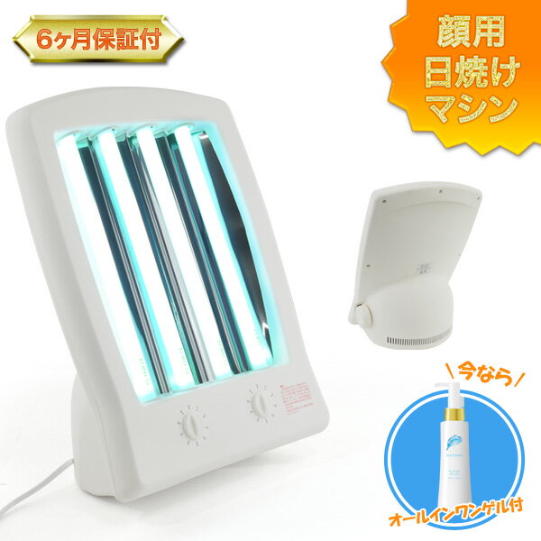 楽天市場】日焼け マシン 顔の通販
