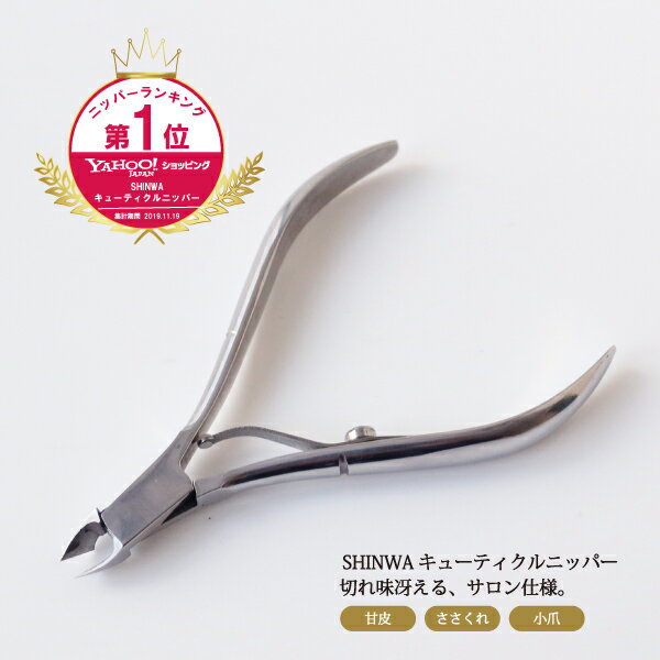 楽天市場】キューティクルニッパー suwadaの通販
