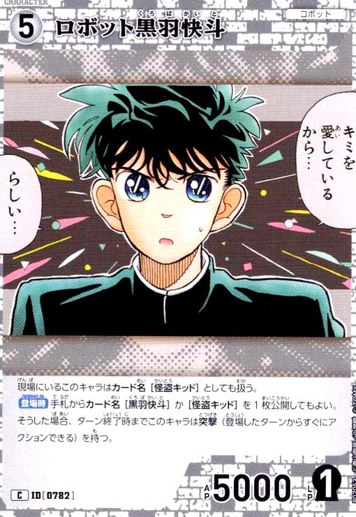 楽天市場】黒羽快斗の通販