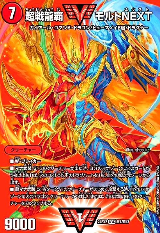 楽天市場】超戦龍覇モルトnextの通販