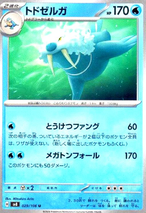 楽天市場】トドゼルガの通販