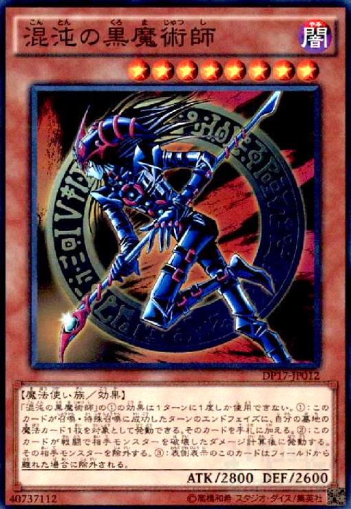 楽天市場】遊戯王 混沌の魔術師の通販