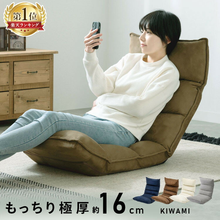 ニトリ 3段調整高座椅子(JC-E01) - 通販 | 家具とインテリアの通販