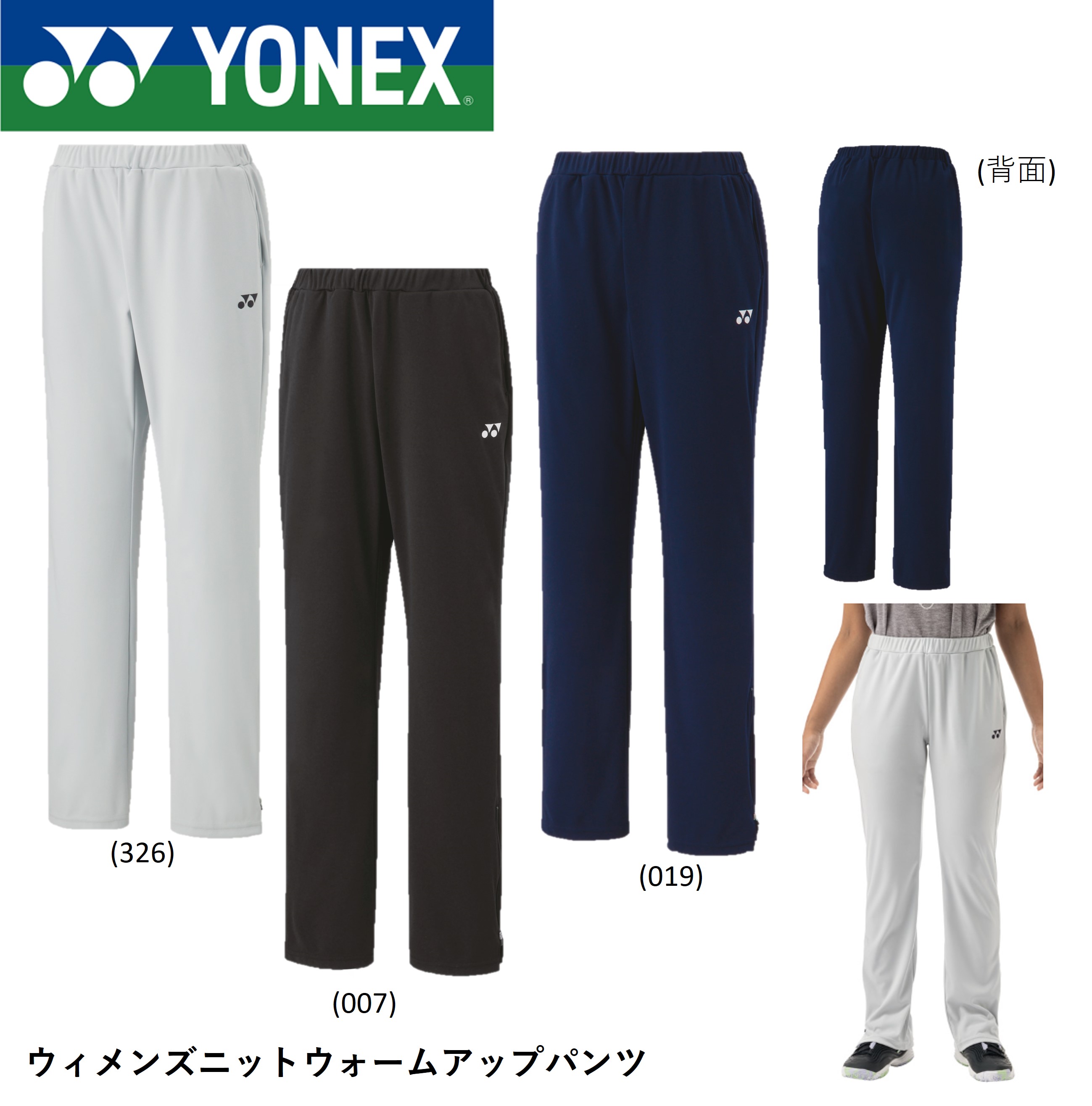 楽天市場】yonex ニットウォームアップパンツ 67039の通販