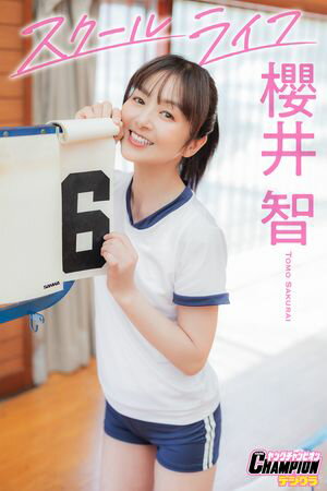 楽天市場】櫻井智の通販