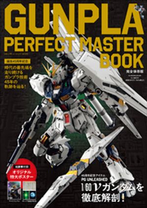 楽天市場】ガンプラ（本・雑誌・コミック）の通販