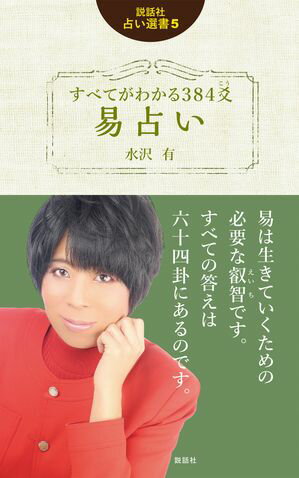 楽天市場】易 占いの通販