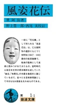 楽天市場】世阿弥 風姿花伝 本の通販