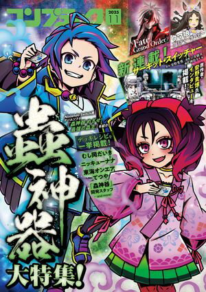 楽天市場】コンプティーク 11月号の通販
